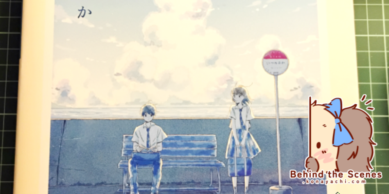 2699. いつの日か by Itsuka